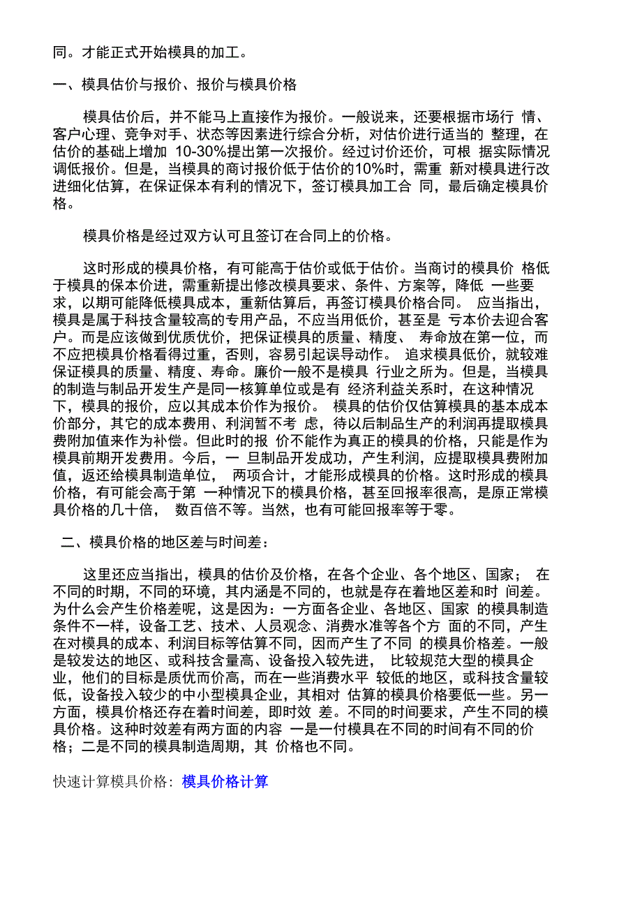 模具报价计算方法_第2页