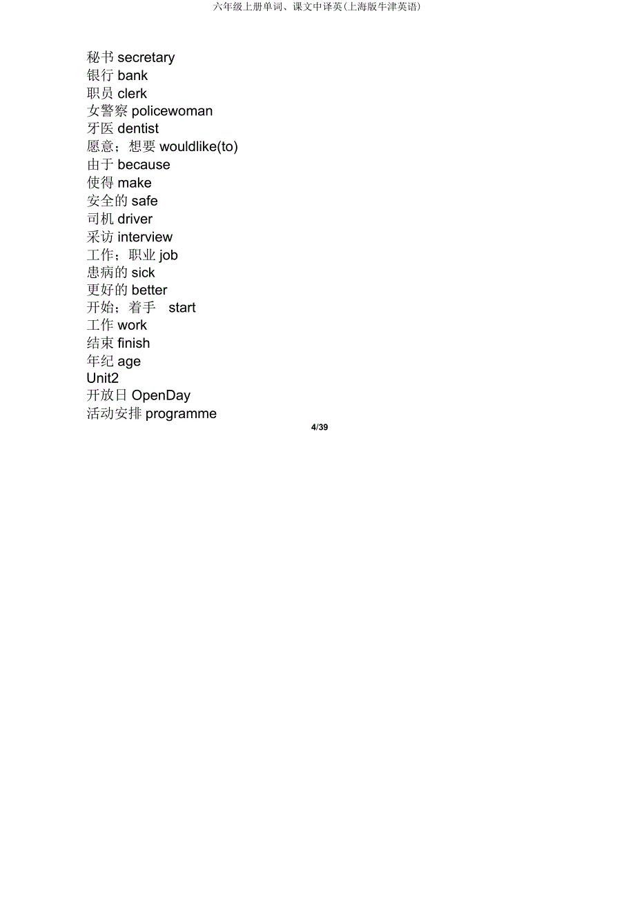 六年级上册单词课文中译英(上海版牛津英语).doc_第4页