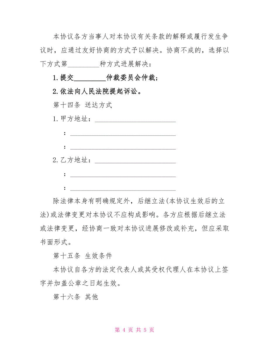 进出口货物经营协议书_第4页