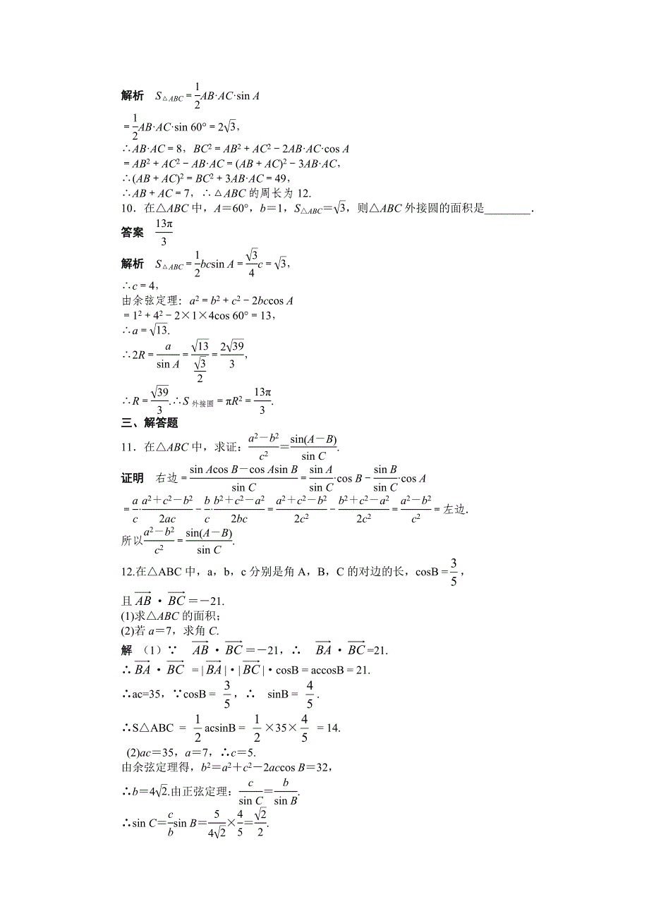 112余弦定理二导学案人教A版必修5_第3页