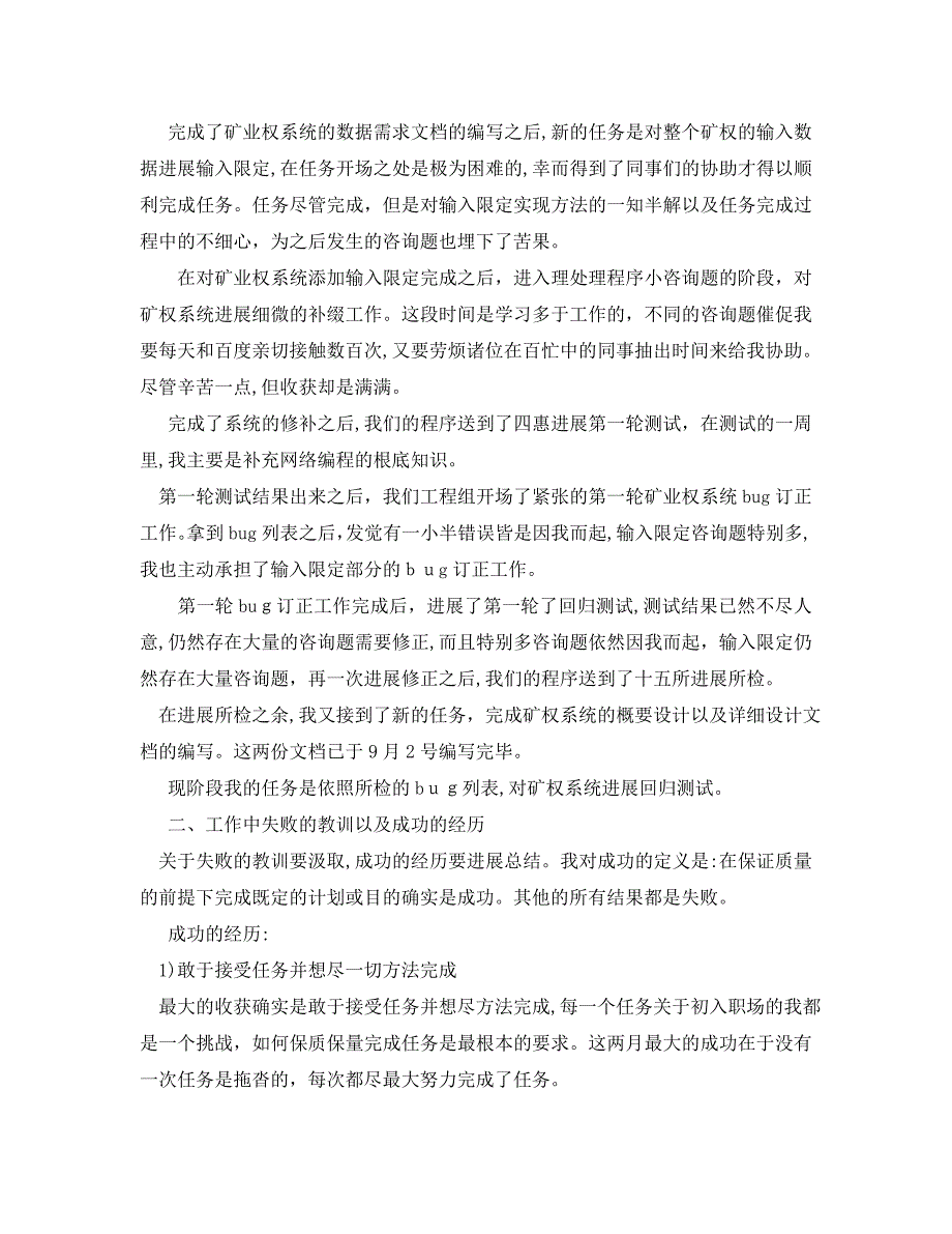 高级测试工程师终工作总结模板5篇_第2页