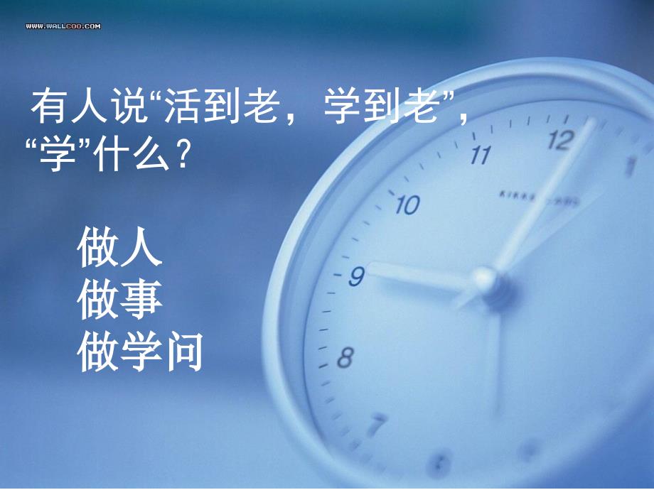 主题班会学会做人ppt课件_第3页