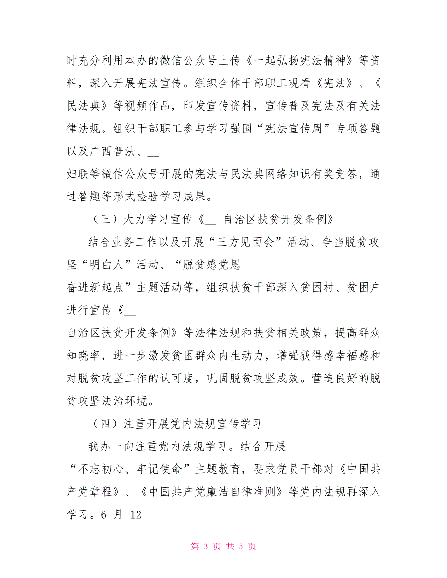 XX市扶贫办年“谁执法谁普法”责任制工作落实情况总结.doc_第3页