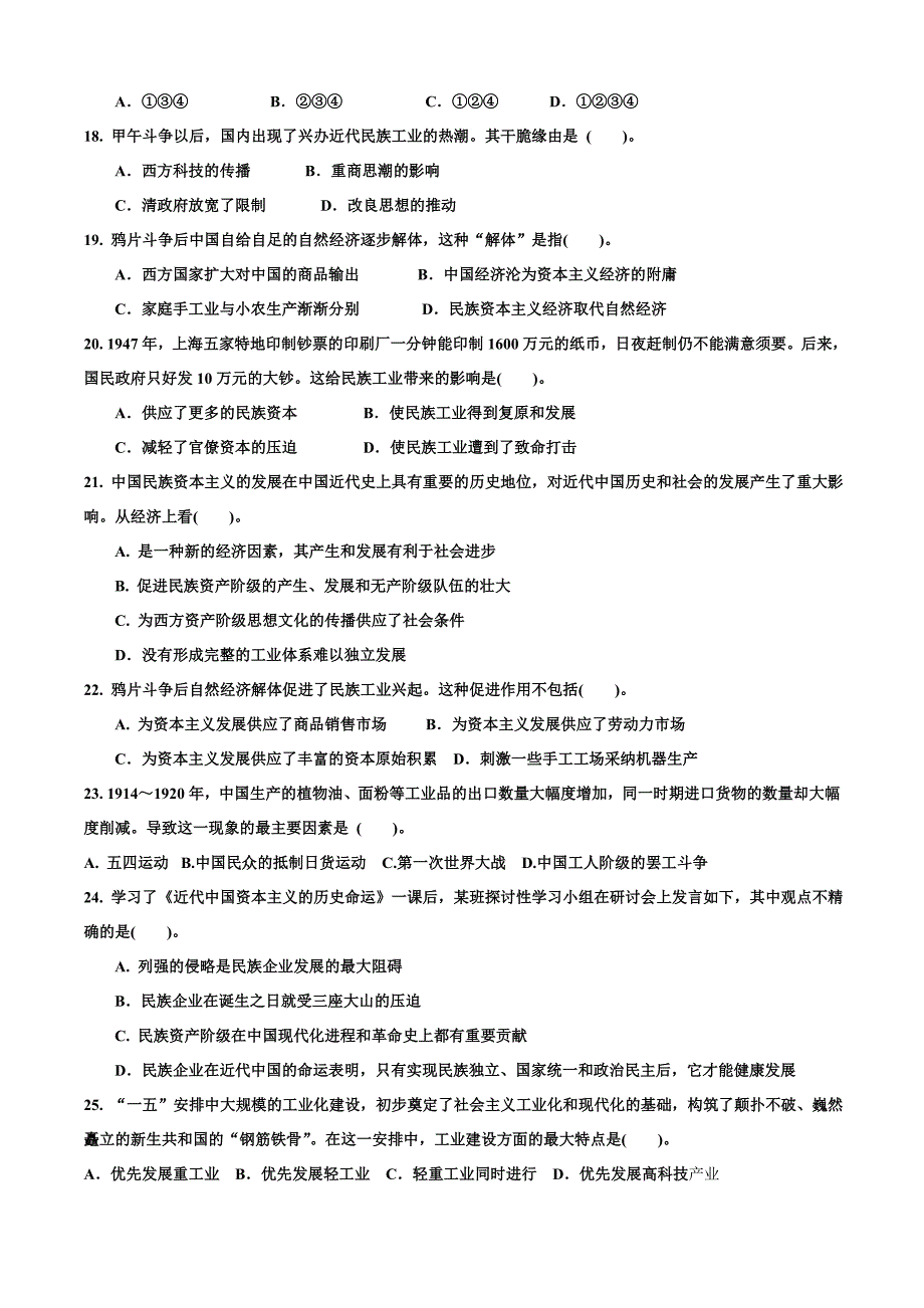 高一历史必修二期中考试题(人教版含答案)_第3页