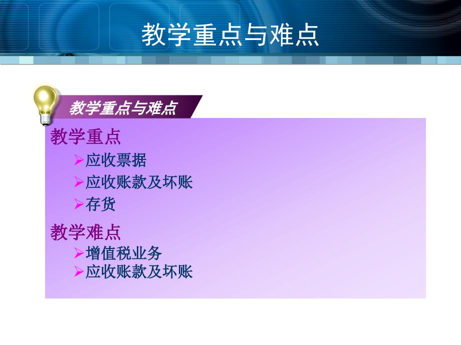 掌握货币资金会计核算掌握应收票据会计核算掌握预付账款会_第3页