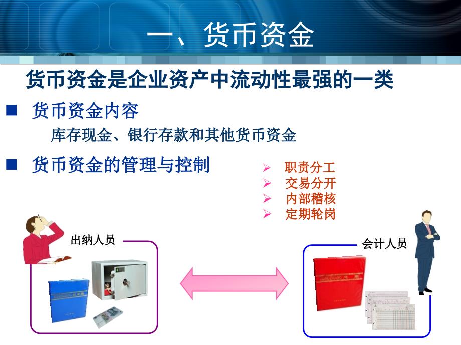 掌握货币资金会计核算掌握应收票据会计核算掌握预付账款会_第4页