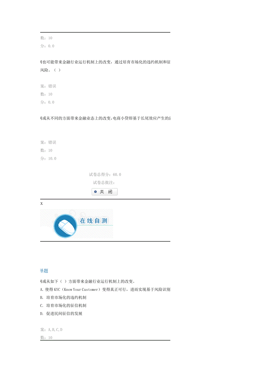 互联网金融的启示和思考答案100分.doc_第3页