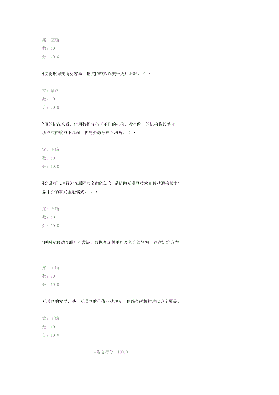 互联网金融的启示和思考答案100分.doc_第5页