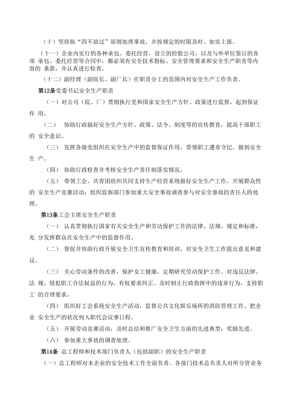 化工企业安全生产职责_第3页