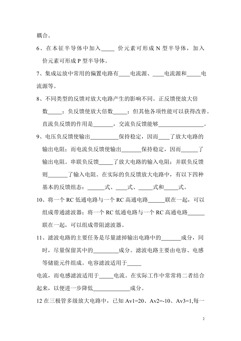 电工学电子技术复习题.doc_第2页