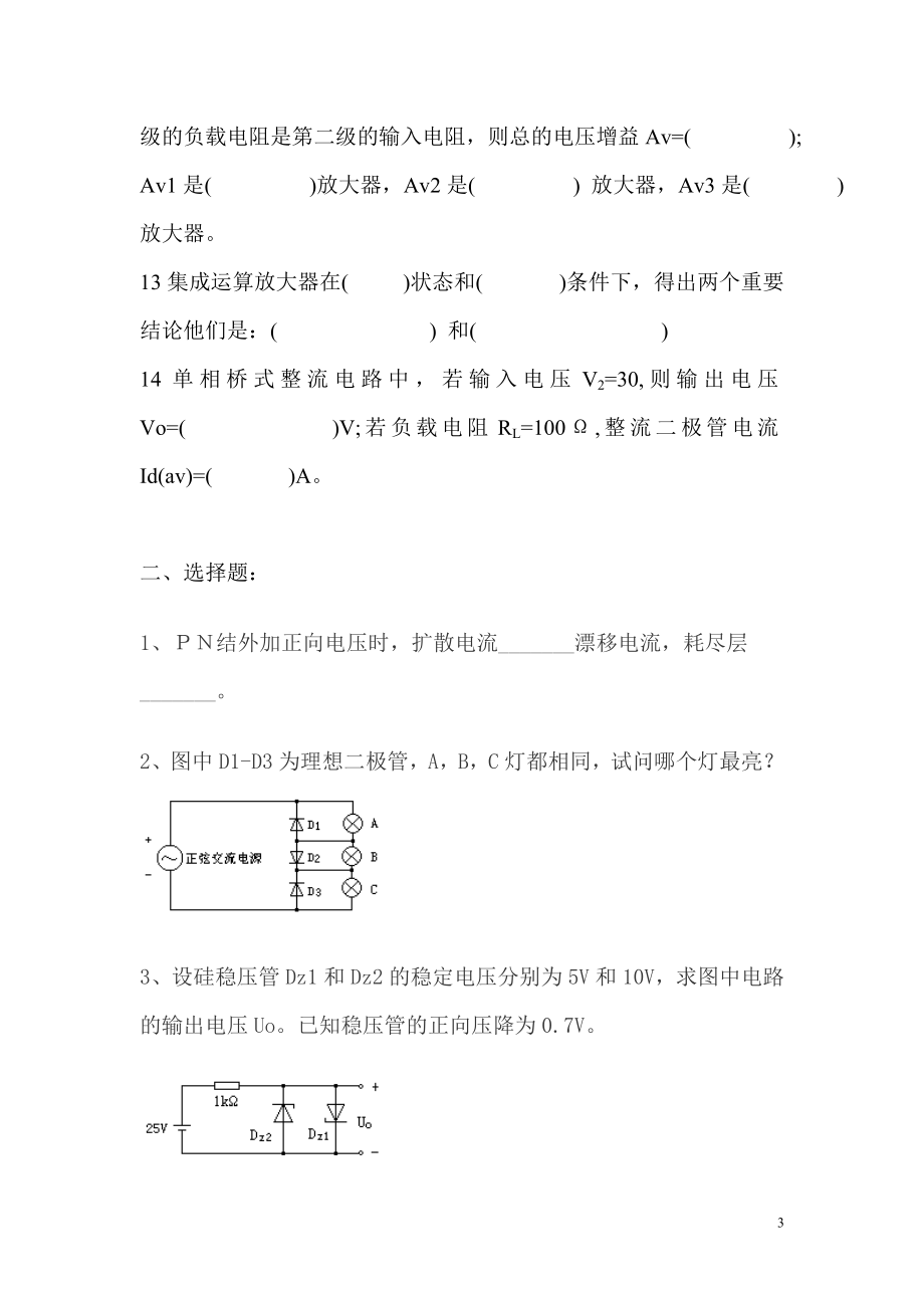 电工学电子技术复习题.doc_第3页