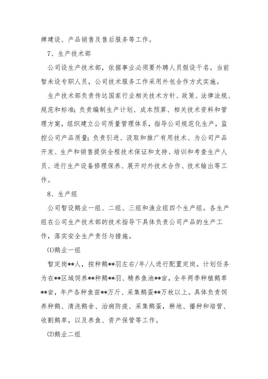 农业公司经营管理方案.doc_第5页