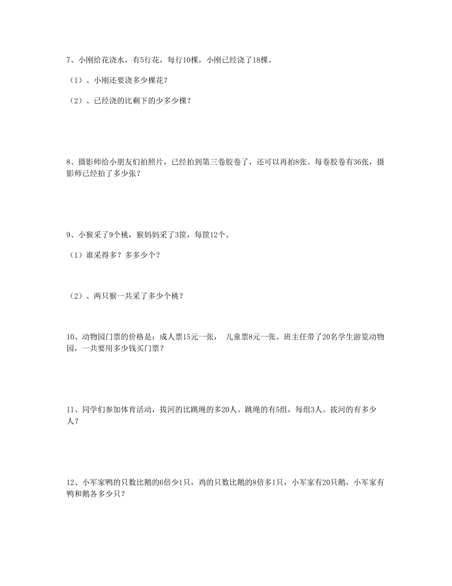 二年级数学下册解决问题综合练习题苏教版_第2页