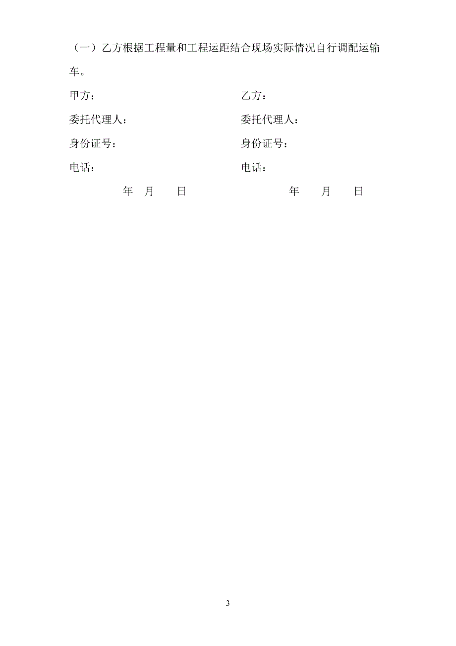 土石方运输合同范本 (2)_第3页