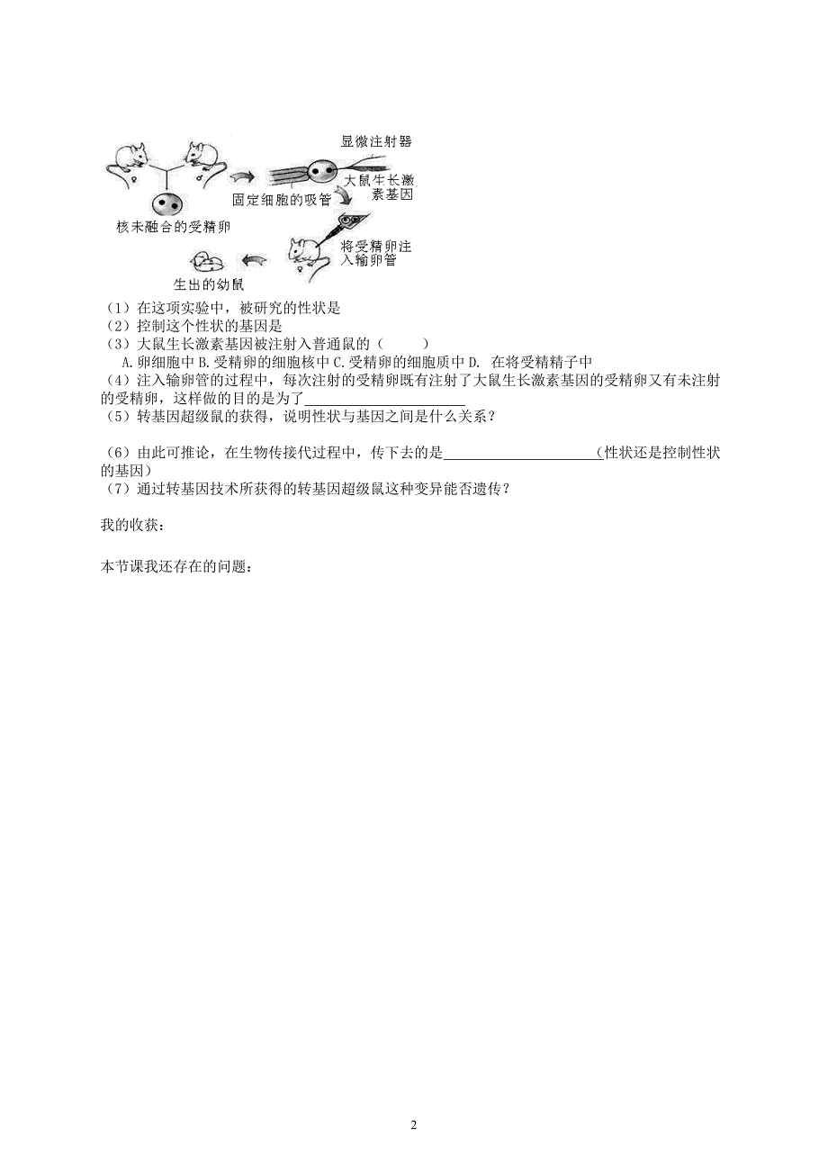 八年级生物下册第七单元第2章第1节基因控制生物的性状导学案_第2页