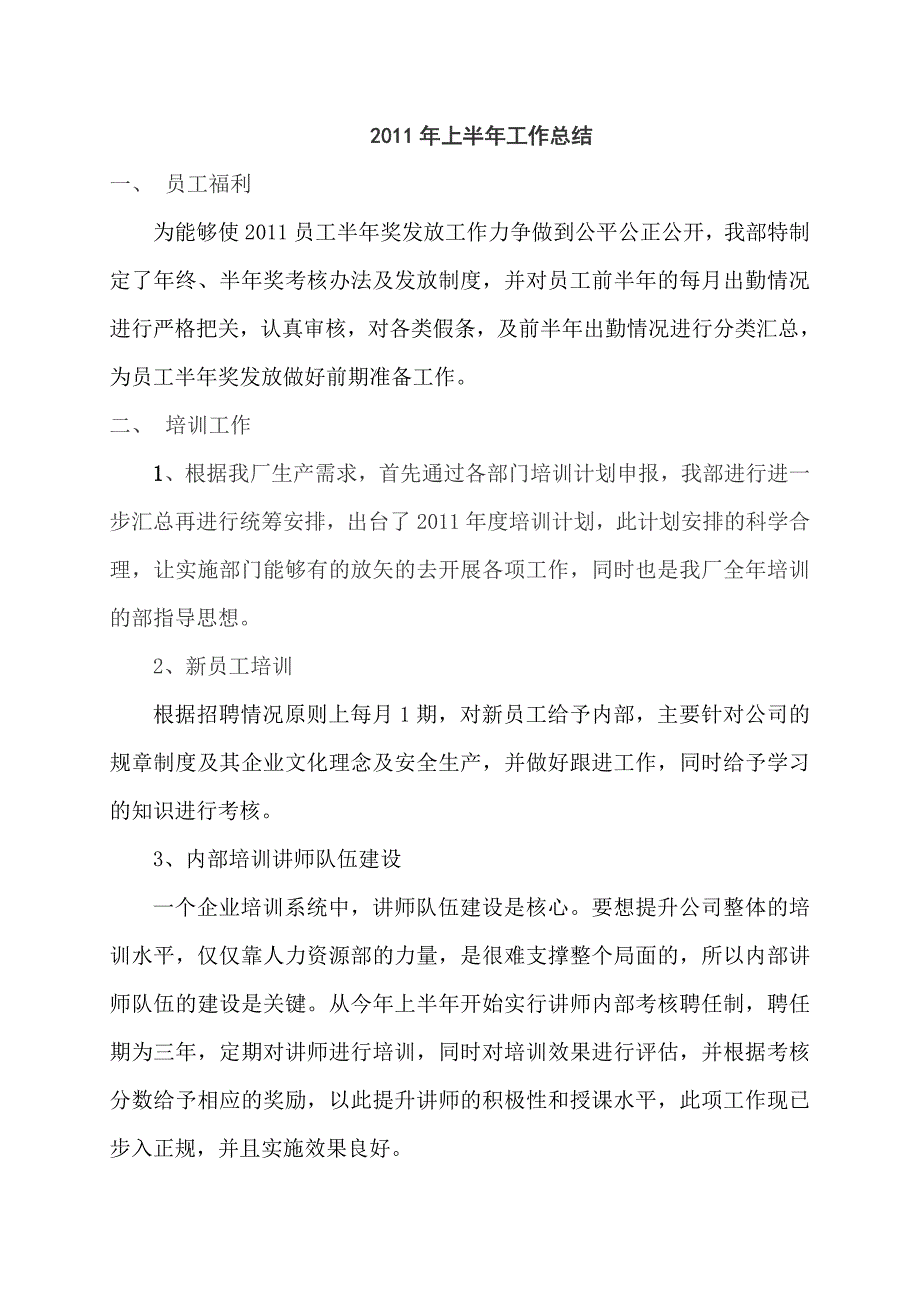 人力资源上半年工作总结及下半年工作计划_第2页