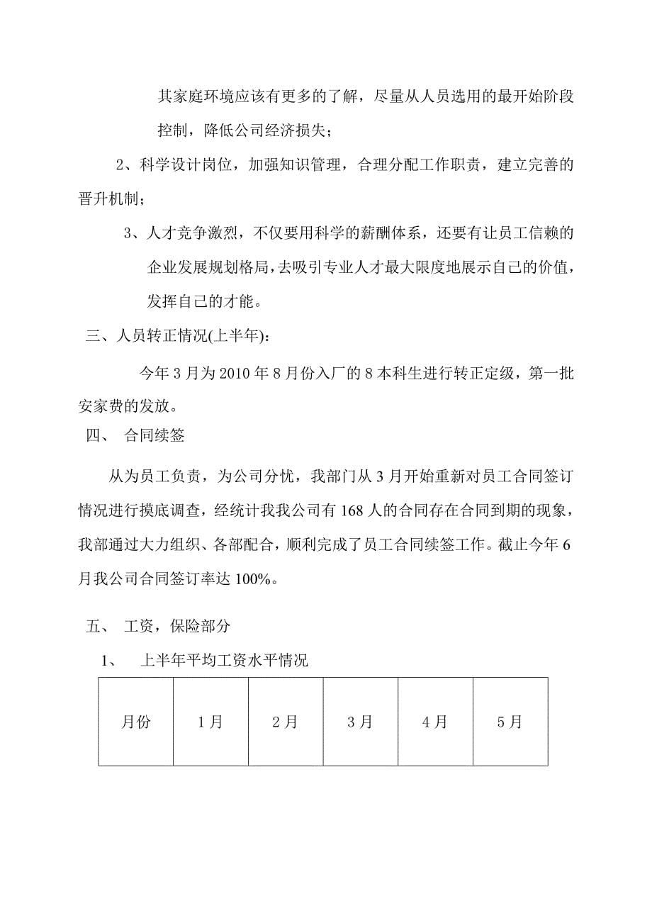 人力资源上半年工作总结及下半年工作计划_第5页