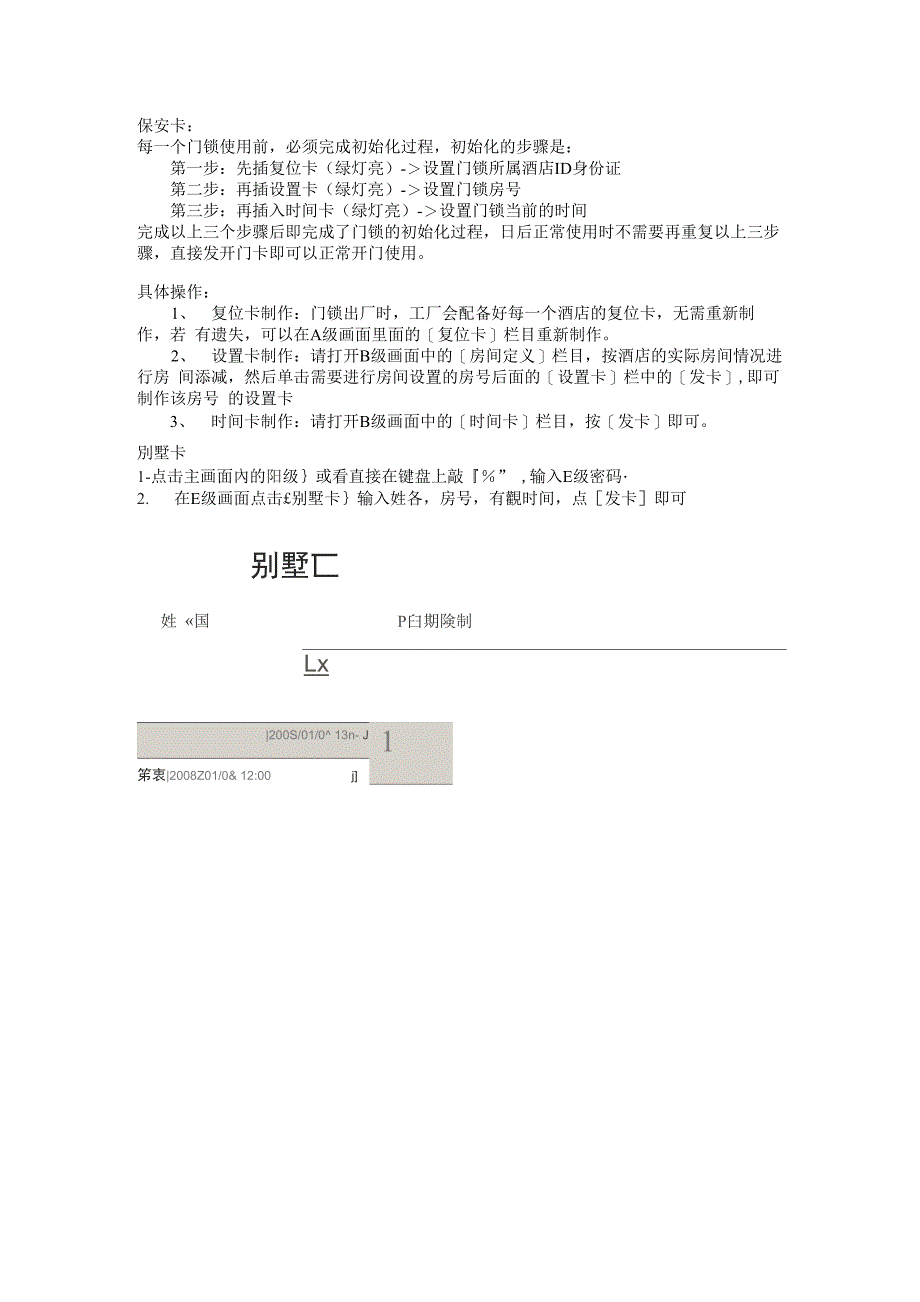 房卡制作流程_第1页