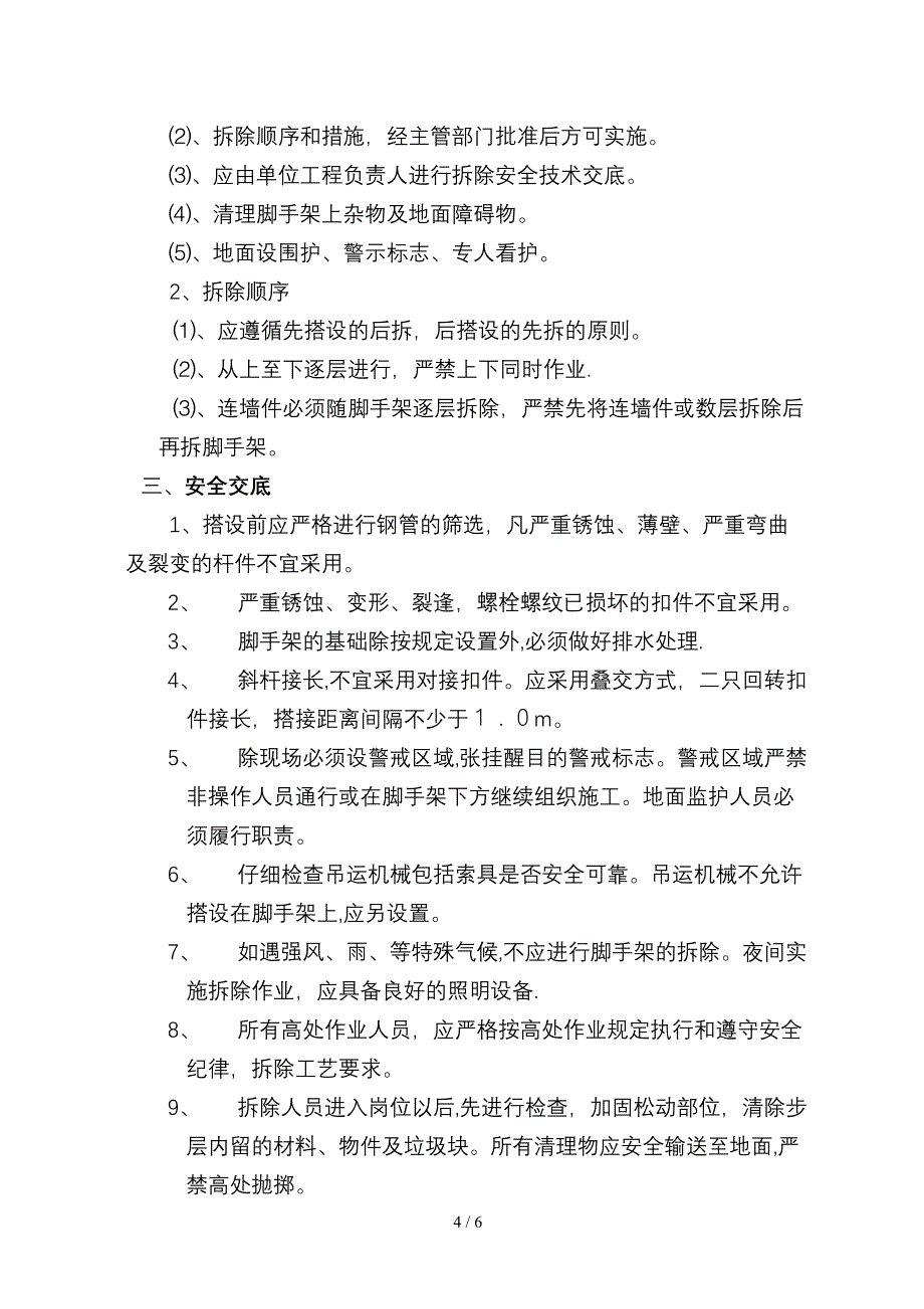 外脚手架搭设方案_第4页