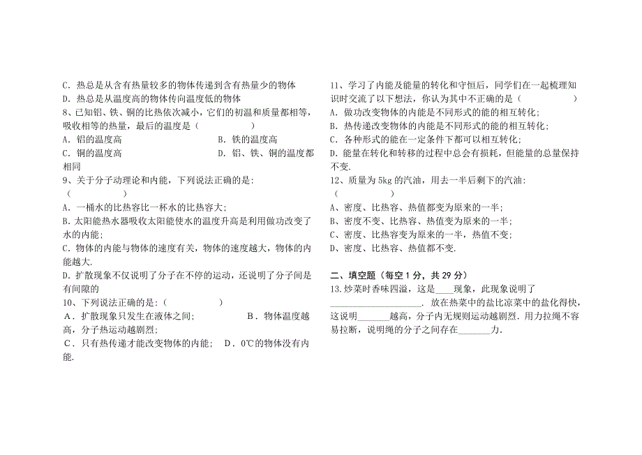 2016内能检测题_第2页