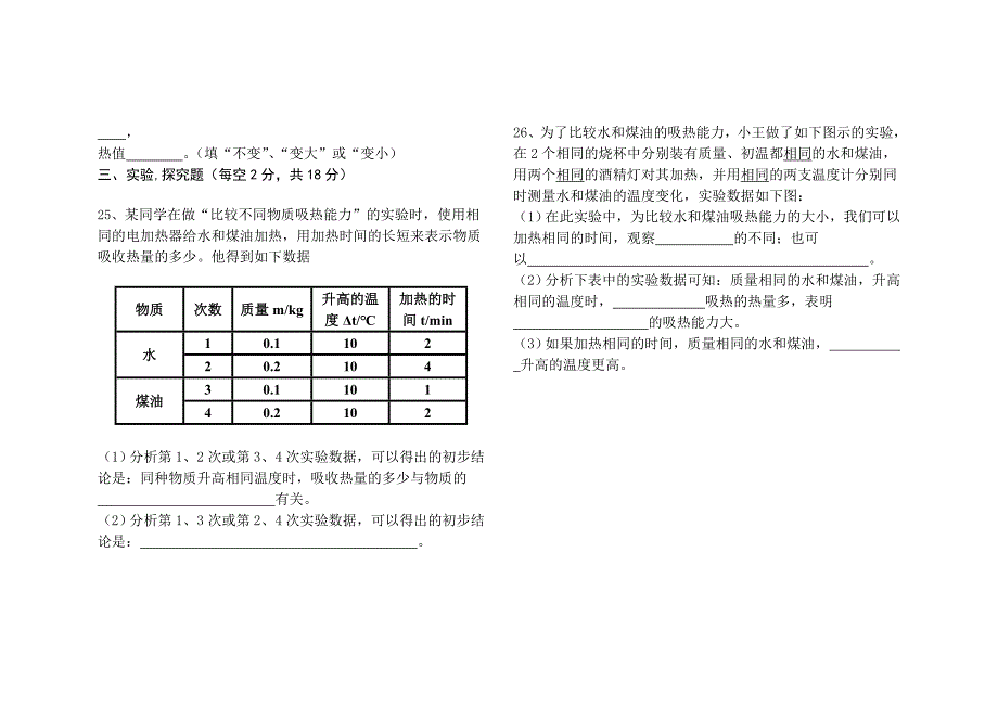 2016内能检测题_第4页