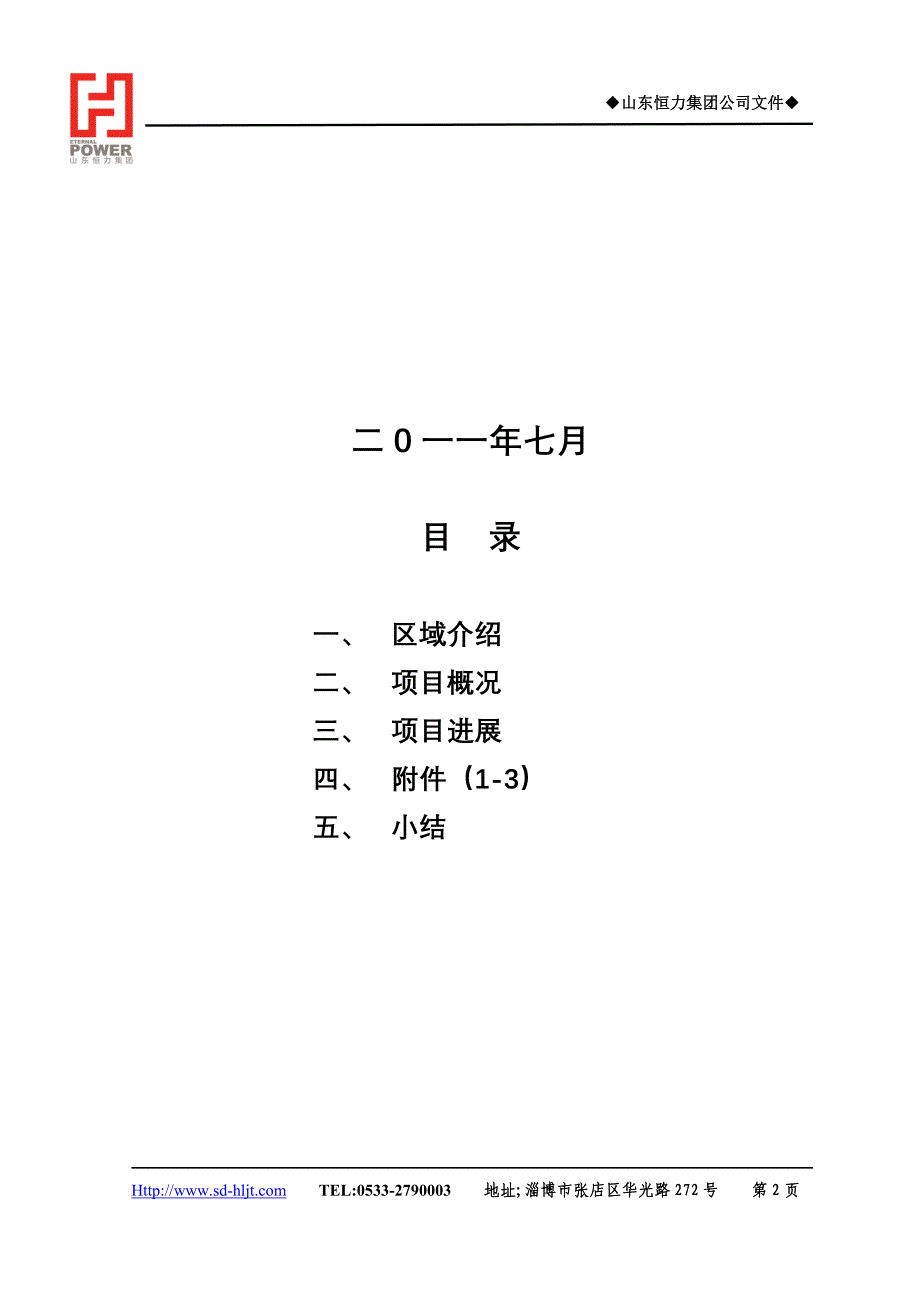 山东省莒州文化中心招商手册_第2页