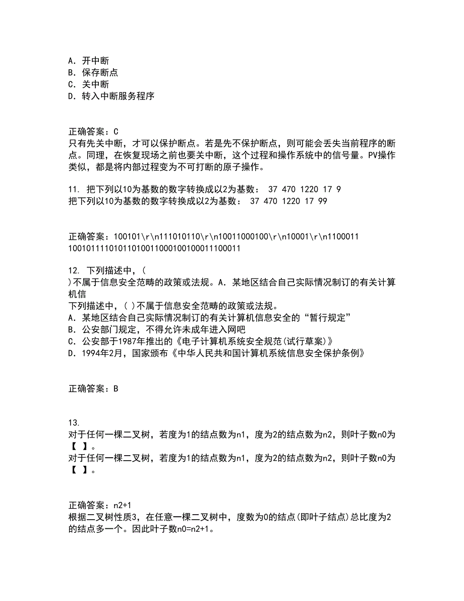 电子科技大学21秋《VB程序设计》在线作业三满分答案79_第4页