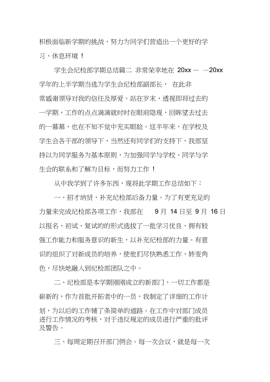 学生会纪检部学期总结_第4页