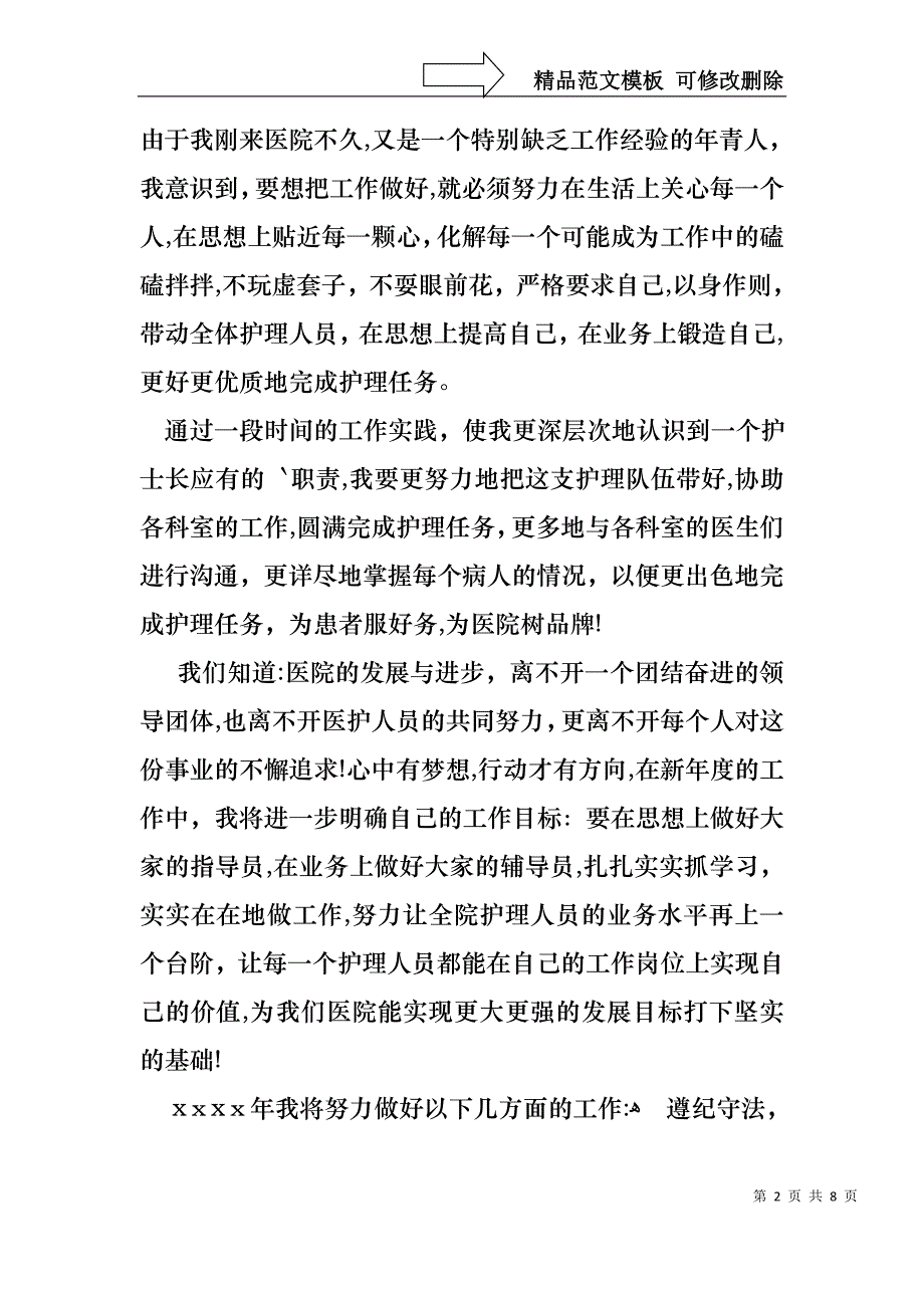 通用护士长述职报告_第2页