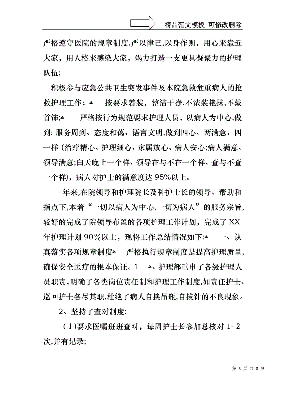 通用护士长述职报告_第3页