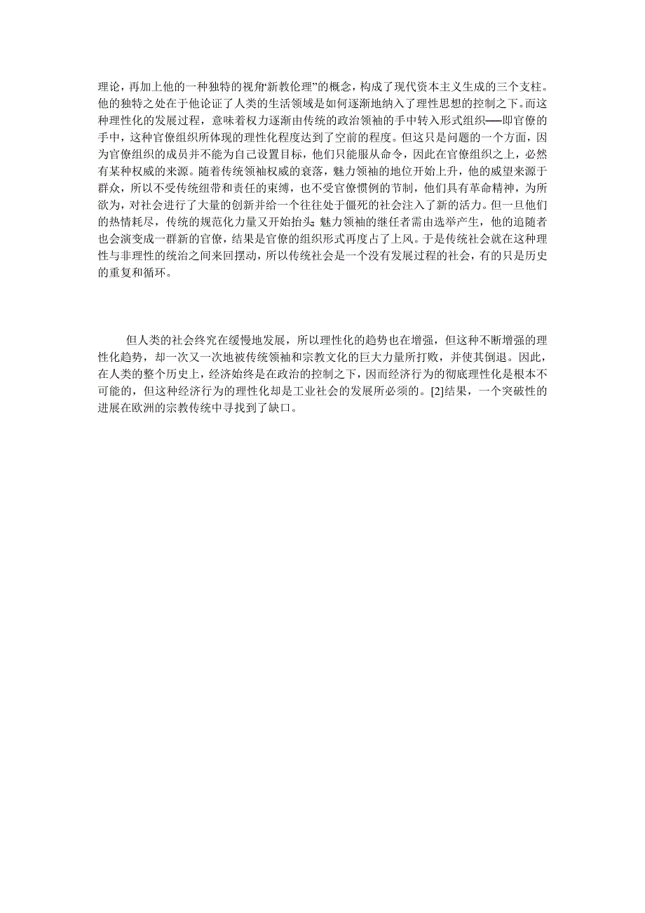 ○资本主义起源的动力与道德约束机制（上）_第2页