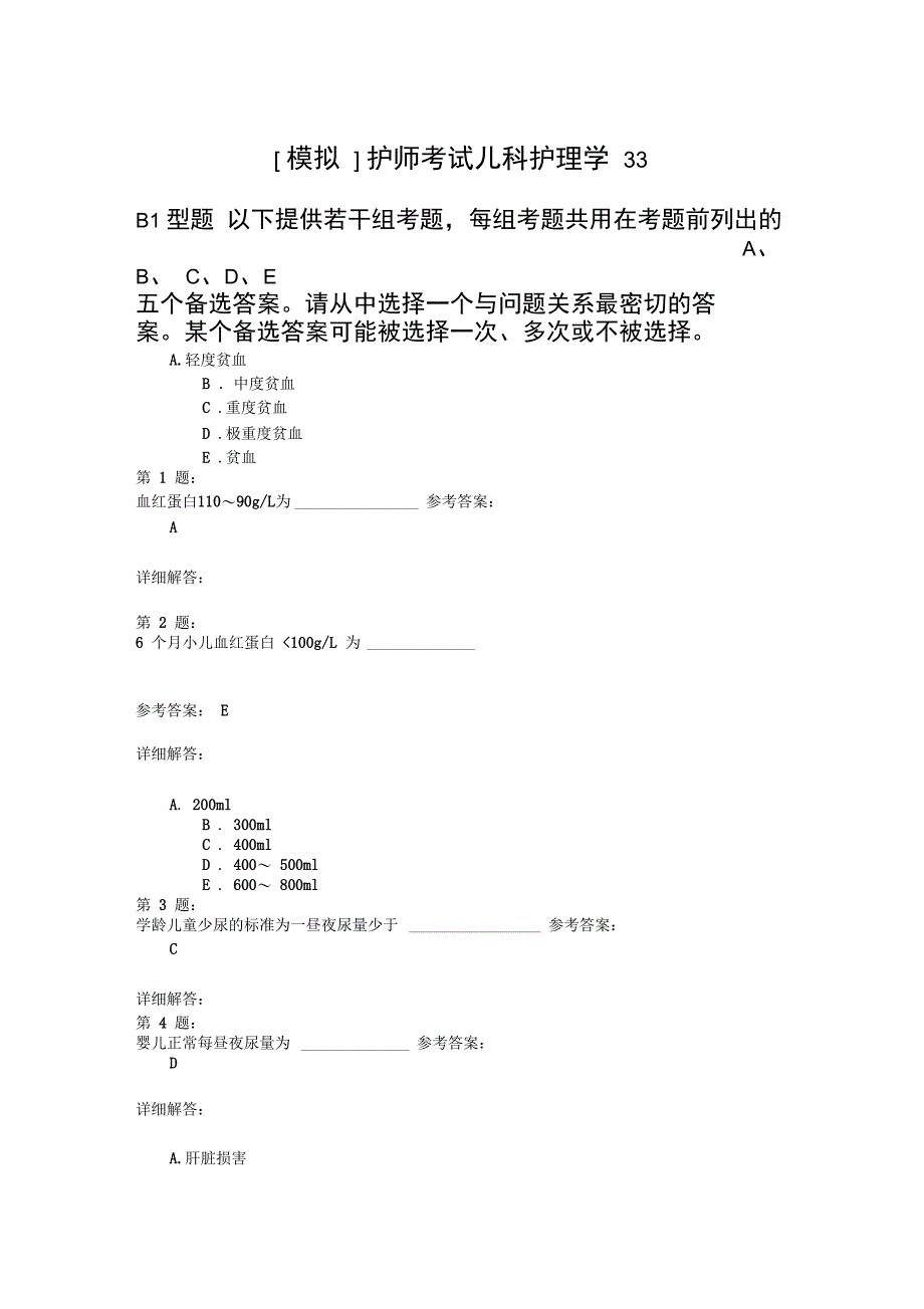 护师考试儿科护理学33_第1页