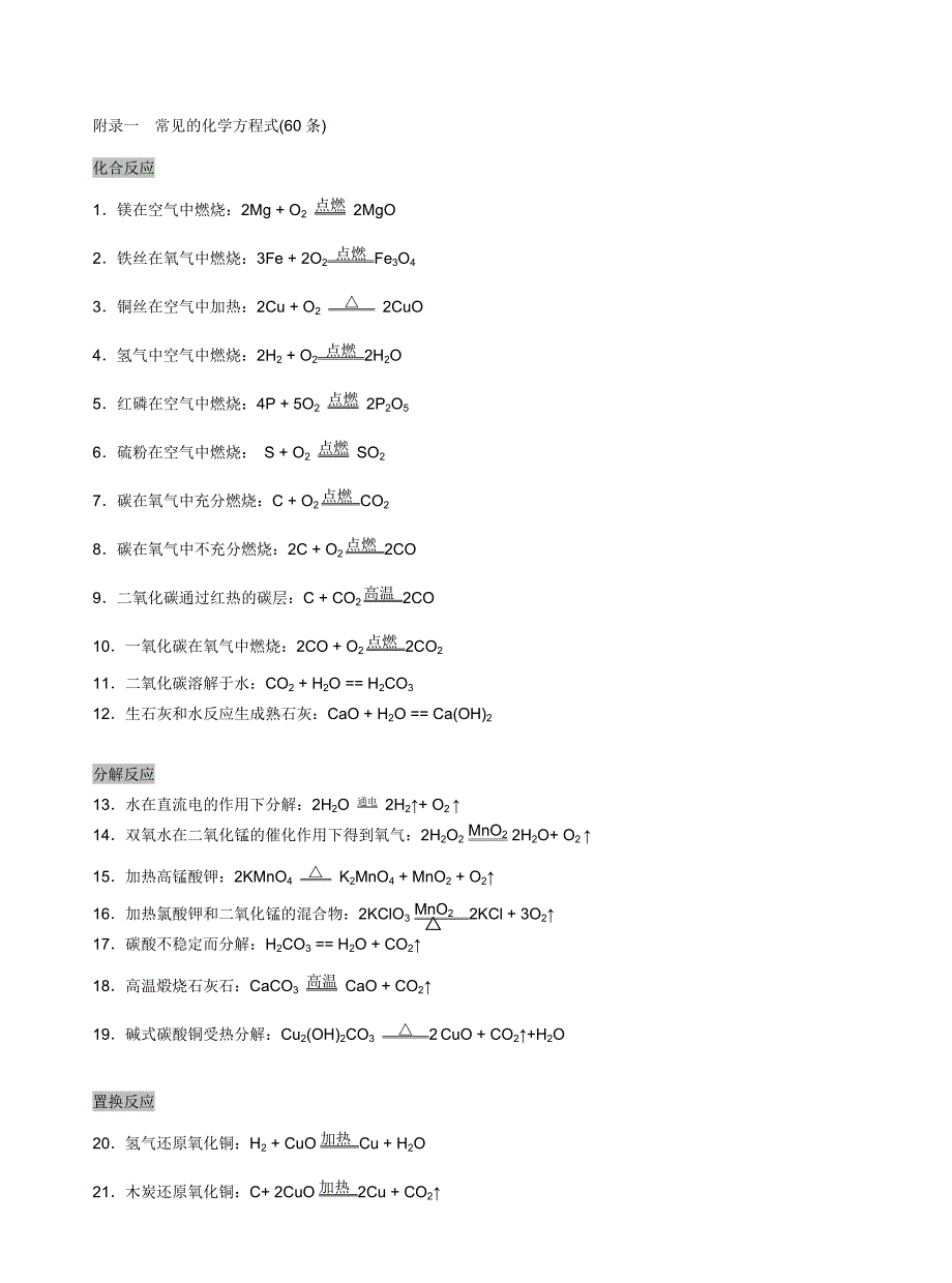 化学方程式_第1页