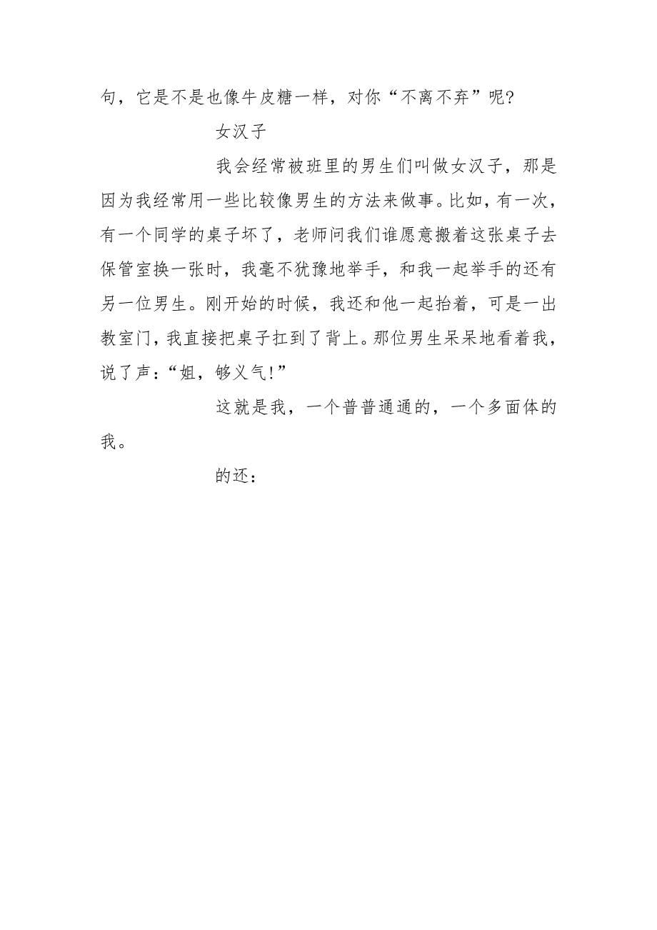 高中简短个性自我介绍.docx_第5页