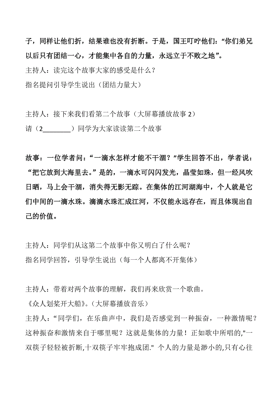 《关心班级--热爱集体》主题班会设计.docx_第2页