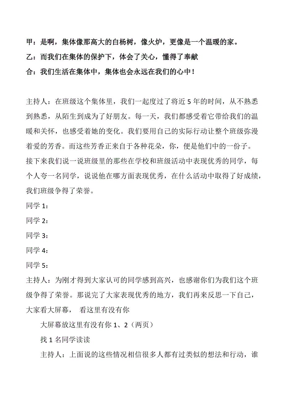 《关心班级--热爱集体》主题班会设计.docx_第4页