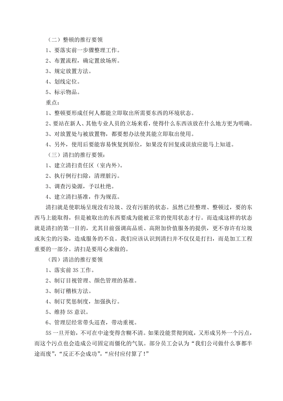 深圳中讯物业5S手册_第4页