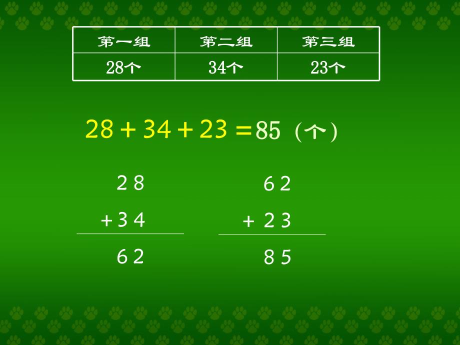 连加、连减和加减混合_第4页