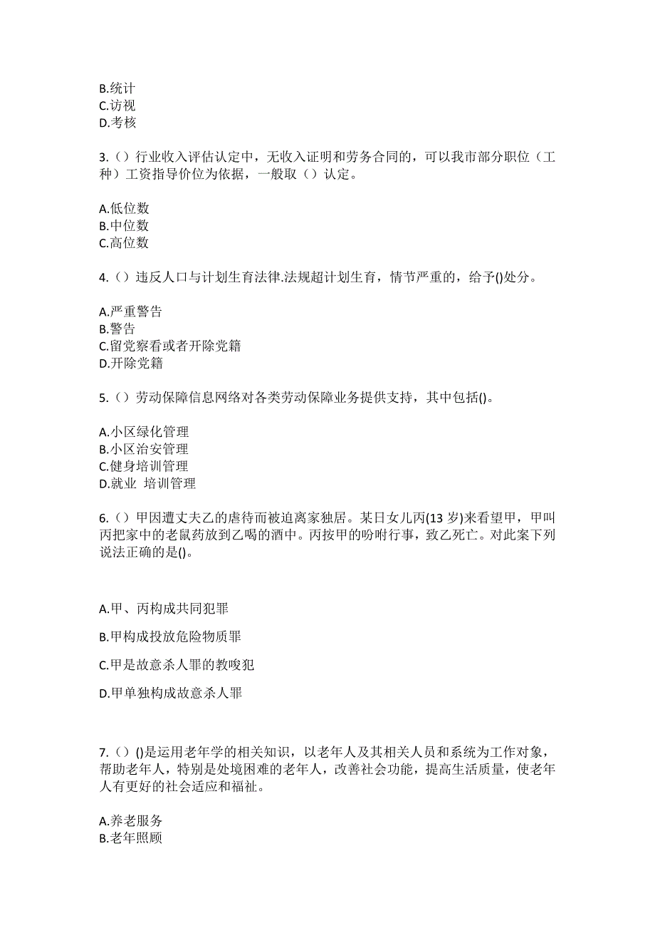 2023年贵州省毕节市黔西市观音洞镇红杨村社区工作人员（综合考点共100题）模拟测试练习题含答案_第2页