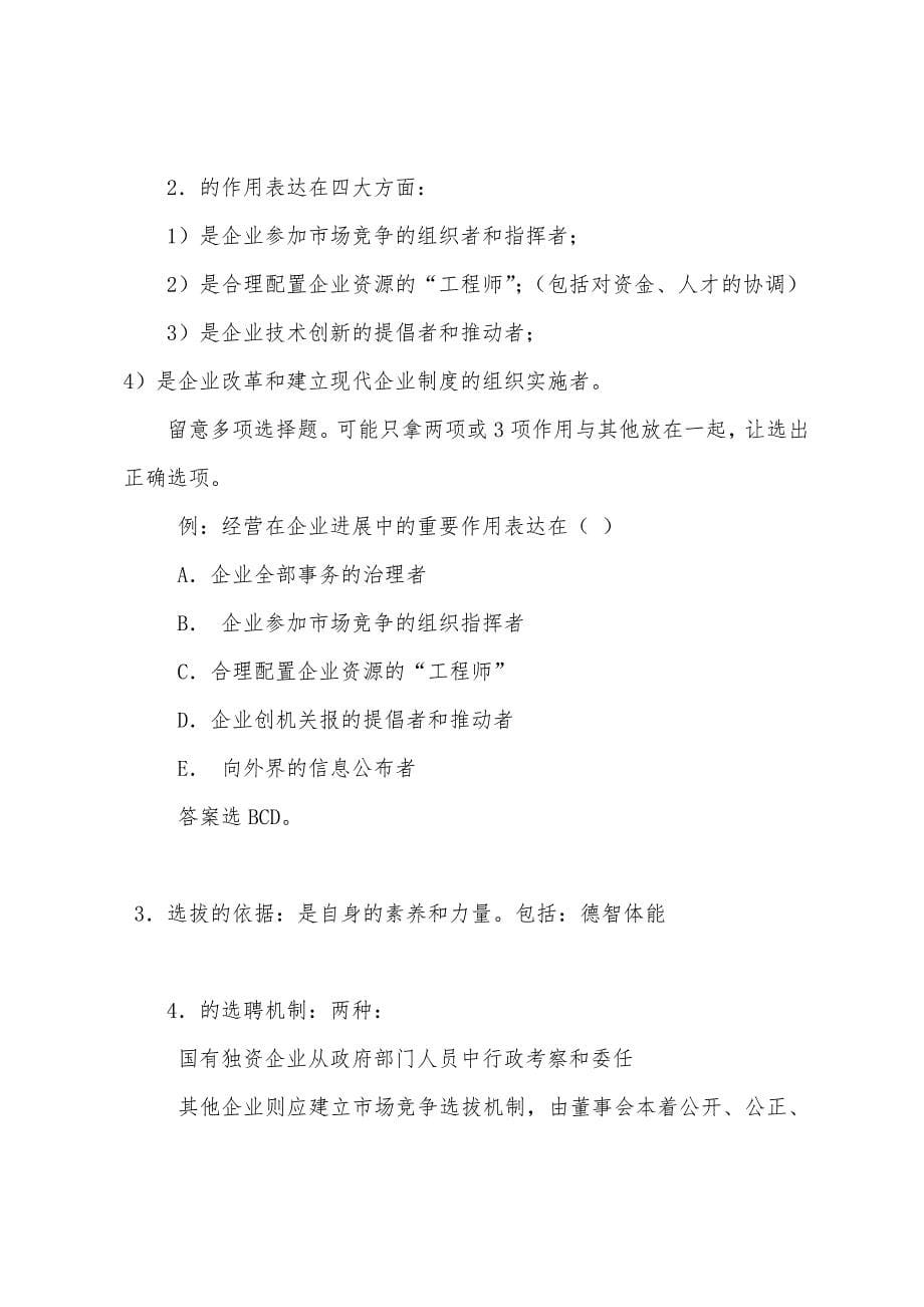 工商管理(中级辅导)：人力资源管理(2)(上).docx_第5页