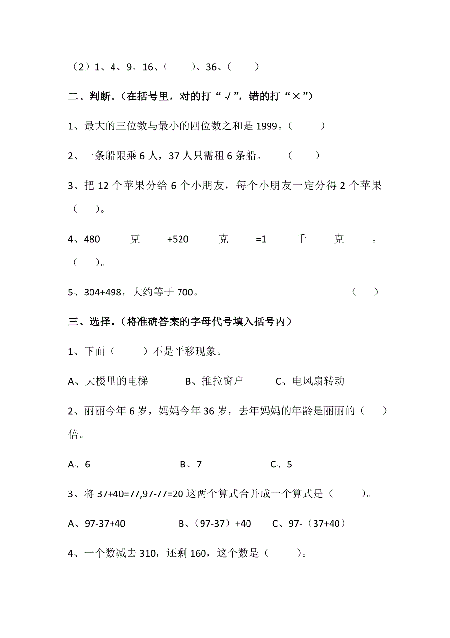 二年级数学期末检测（三）_第2页