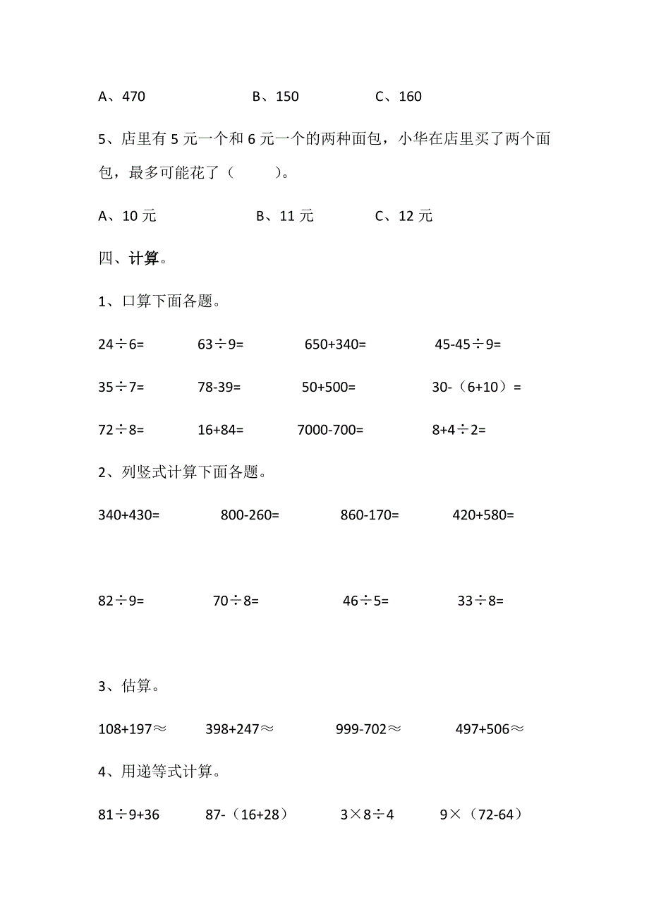 二年级数学期末检测（三）_第3页