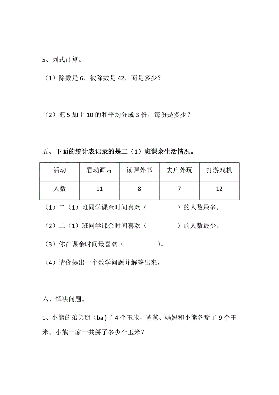 二年级数学期末检测（三）_第4页