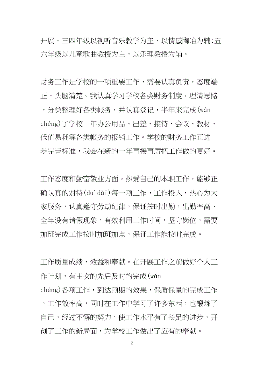 2022学校总务处工作总结_第2页