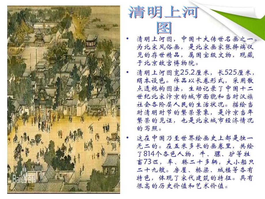 美术课前五分钟名画欣赏_第3页