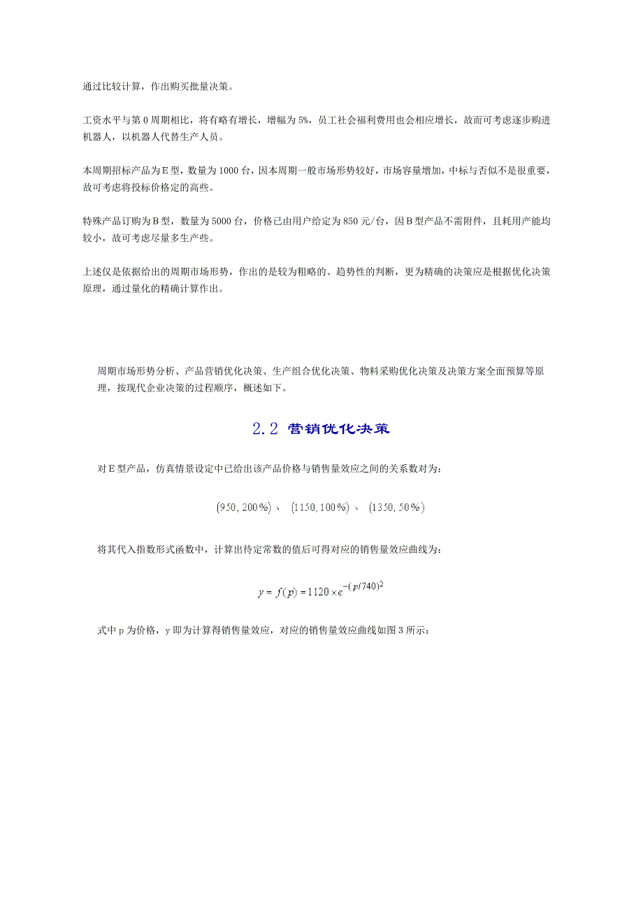 决策仿真大赛优化_第2页