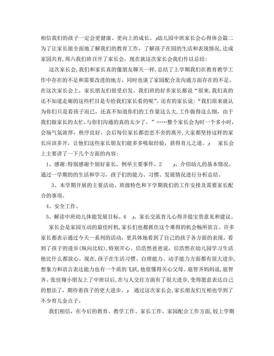 幼儿园中班家长会心得体会_第2页