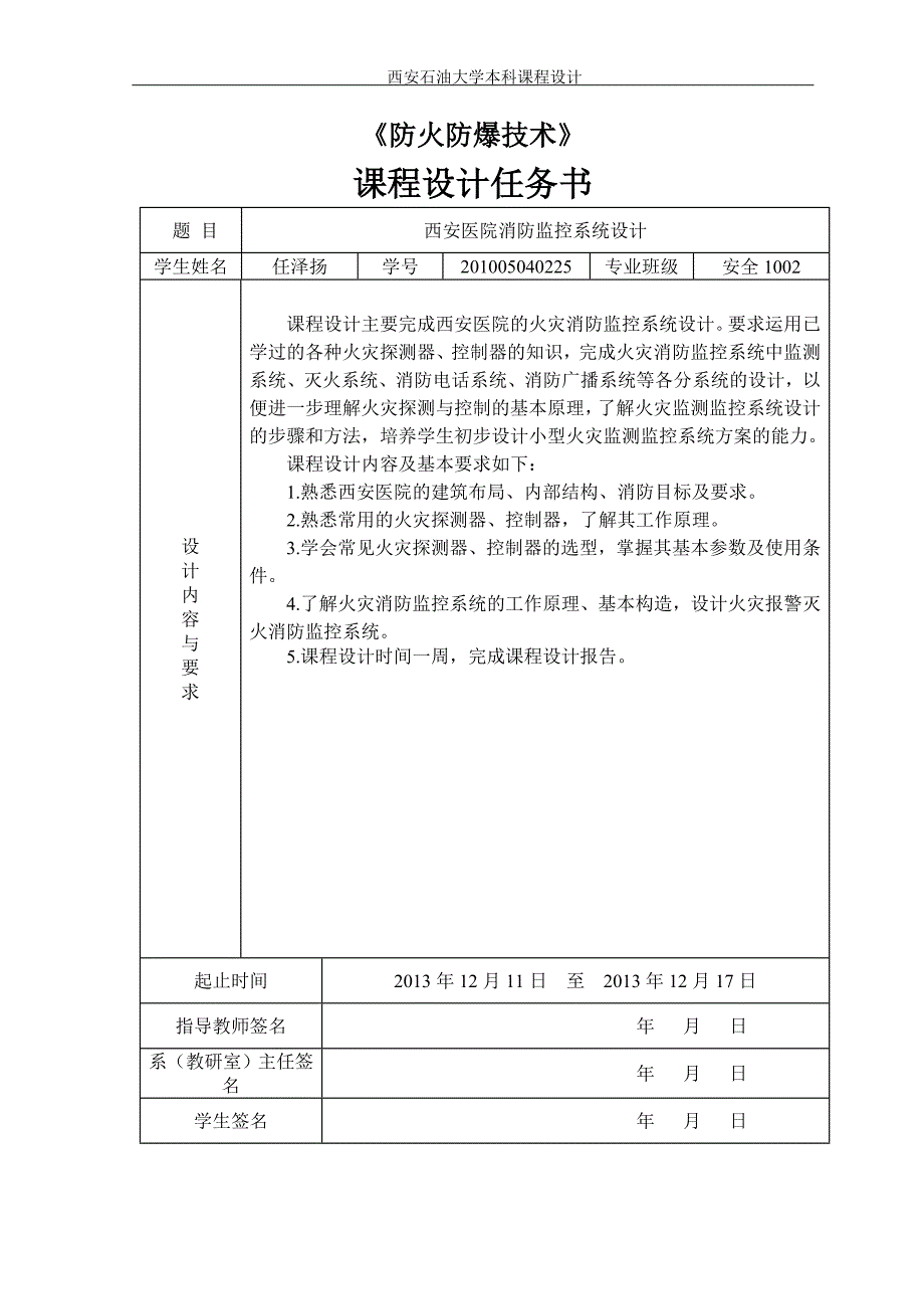 西安医院消防监控系统设计_第2页