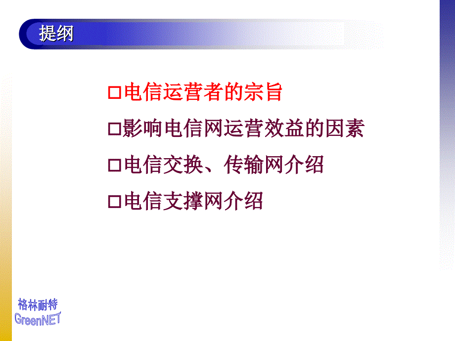 电信网络基础ppt课件_第2页