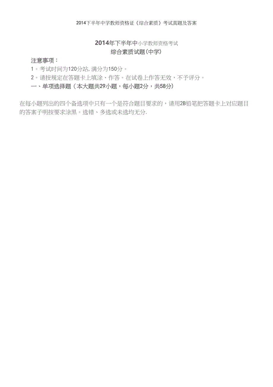 下半年中学教师资格证《综合素质》考试真题及答案.docx_第2页